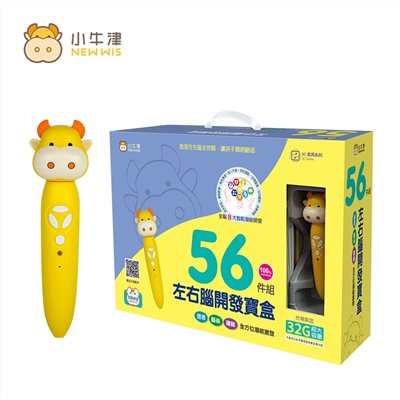 小牛津 New wis 56件組 左右腦開發寶盒