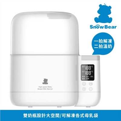韓國 Snow Bear小白熊 五合一多功能選擇智能拍拍雙瓶溫奶器