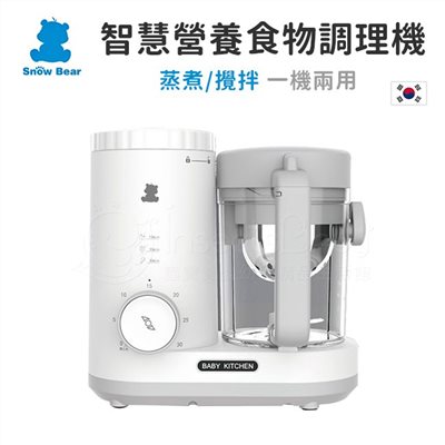 韓國Snow Bear小白熊 智慧營養食物調理機