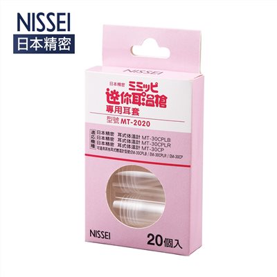 NISSEI 迷你耳溫槍專用耳套 MT2020-20入盒 