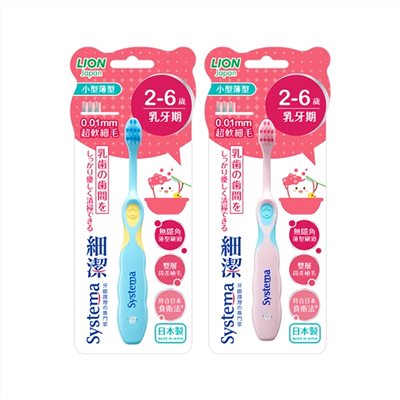 LION日本獅王 細潔兒童專業護理牙刷 寶寶牙刷 細毛牙刷 2-6y適用