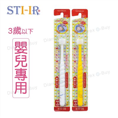 日本蒲公英360 STI-IR POPOTAN Baby 嬰兒牙刷 0-3歲 (原STB)