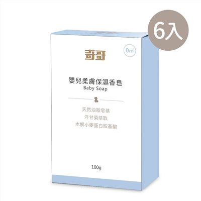 奇哥 嬰兒柔膚保濕香皂 100g 6入