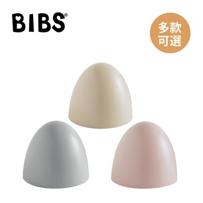 BIBS 丹麥安撫奶嘴專用 奶嘴蓋/收納盒