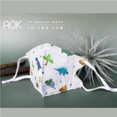 AOK  3D立體醫用口罩 - S號 / 兒童款 (25入/ 盒)