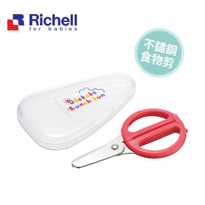 Richell 利其爾 離乳食不鏽鋼剪刀 (附收納盒)