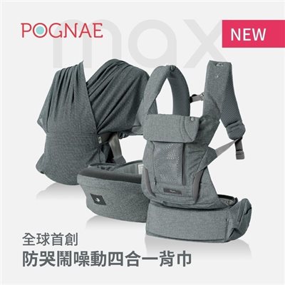 【預約試背】韓國 Pognae MAX 萬能四合一透氣背巾