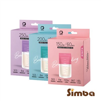 小獅王simba 辛巴  母乳儲存袋(60入) 