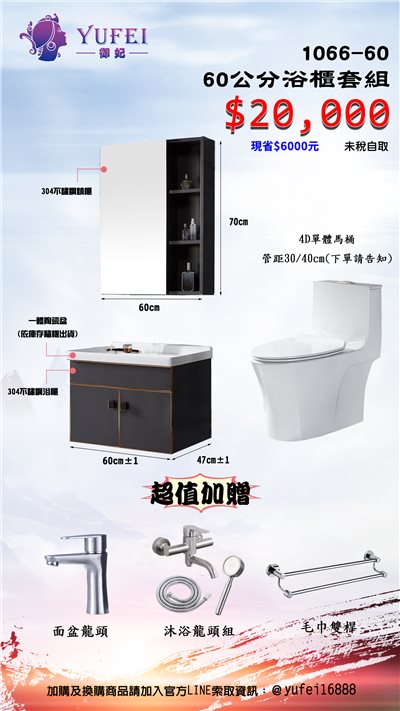 1066-60-套組