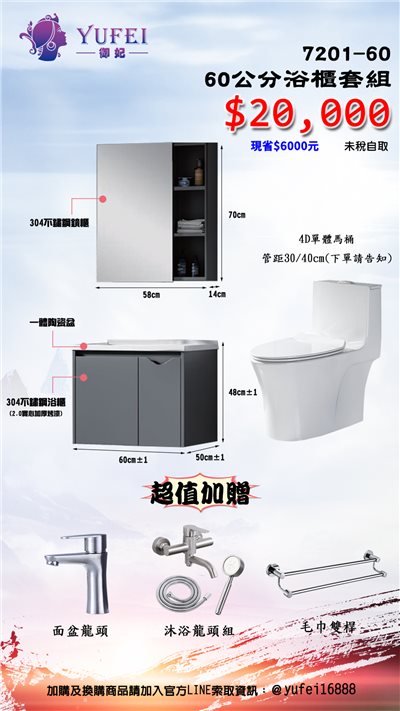 7201-60-套組