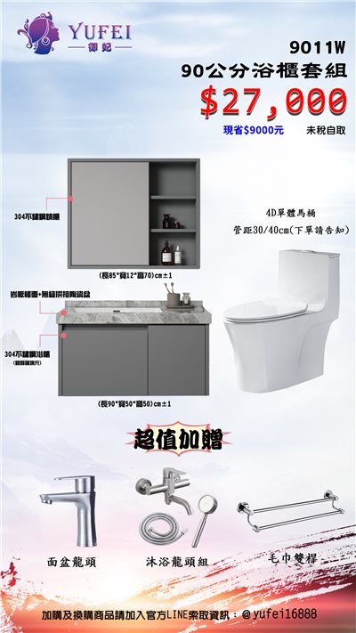 9011W-套組