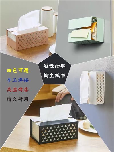 磁吸衛生紙架