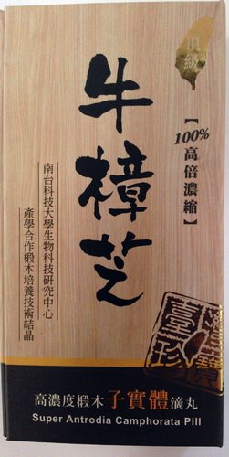 高濃度椴木牛樟芝子實體滴丸 25mg×100粒
