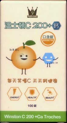 NHC溫士頓C200+鈣口含錠 100'S 