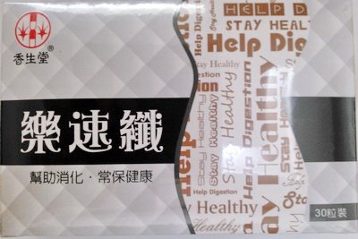 樂速纖微粒膠囊 30'S