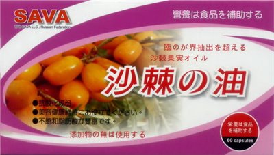 SAVA沙棘果油(超臨界抽出)軟膠囊 60'S