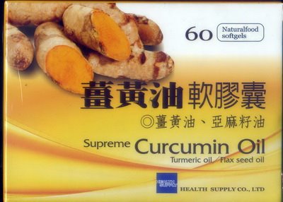 可康明薑黃油軟膠囊 60'S