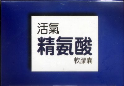 活氧精胺酸軟膠囊 60'S