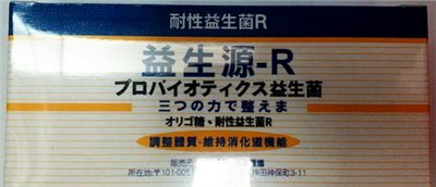 益生源-R(耐性凝結芽孢菌粉劑食品) 1g×60包/盒