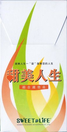 甜美人生綜合維他命 60'S