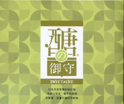 醣の御守®膜衣錠 60'S