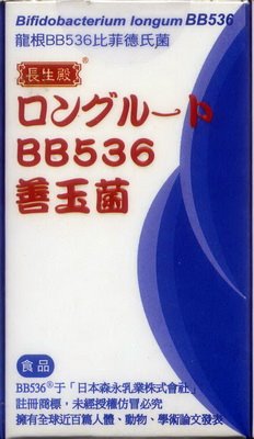 龍根536善玉菌膠囊 // ロンガム536善玉菌 50'S
