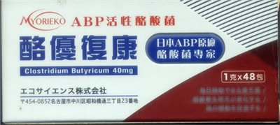 酪優復康酸菌粉末 //MYORIEKO CB  1公克(包)×48包/盒