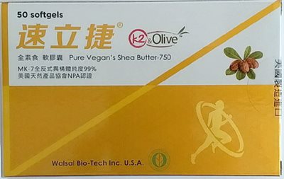 速立捷K2型乳油木果軟膠囊 50'S