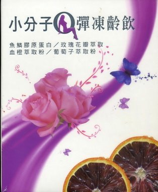 小分子Q彈凍齡飲 15g×12包 /盒