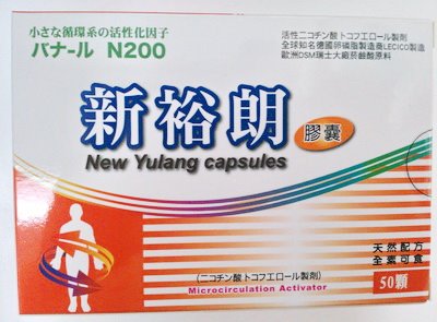 新裕朗膠囊 // New Yulang capsules 50'S