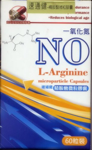 速通健-精胺酸微粒膠囊 60'S
