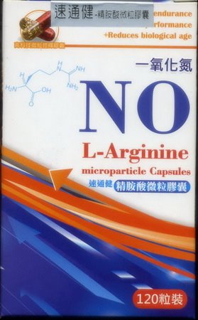  速通健-精胺酸微粒膠囊 120'S