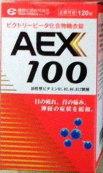 AEX新勝唯達糖衣錠 120'S
