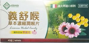 義舒喉草本濃縮潤喉片 40'S