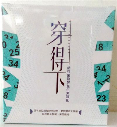 穿得下納豆菌發酵益生素複配  2公克×60條 /盒