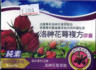 宇禾洛神花萼複方膠囊 30'S