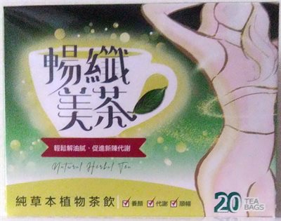 暢纖美茶 2g×20包/盒