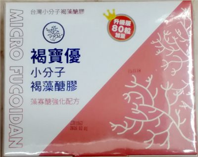 褐寶優-小分子褐藻醣膠 80'S