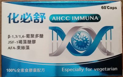 化必舒™全素食膠囊 // Huybesu AHCC IMMUNA Caps 60'S