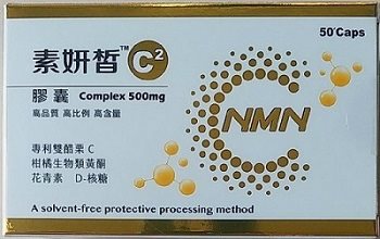 素妍皙™專利NMN雙C膠囊 50'S