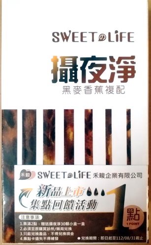 攝夜淨黑麥花粉香蕉複方膠囊 60'S