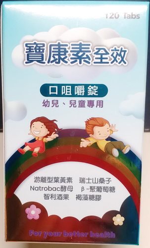 寶康素全效口咀嚼錠 120錠