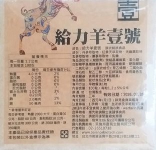 給力羊壹號膜衣錠狀食品 100'S 