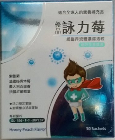 優品詠力莓-接骨木莓濃縮細顆粒 30包/盒