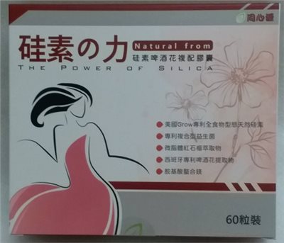 硅素の力-硅素啤酒花複配膠囊60'S