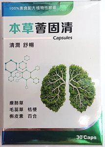 本草薈固清®純素食膠囊30'S
