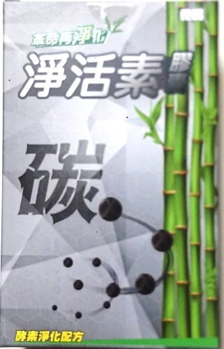 淨活素膠囊 60粒