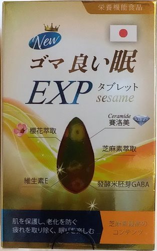 芝麻好眠EX錠食品 60'S