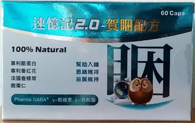 速憶記2.0-賀睏膠囊 // Desleep®plus2.0 Capsules  60'S