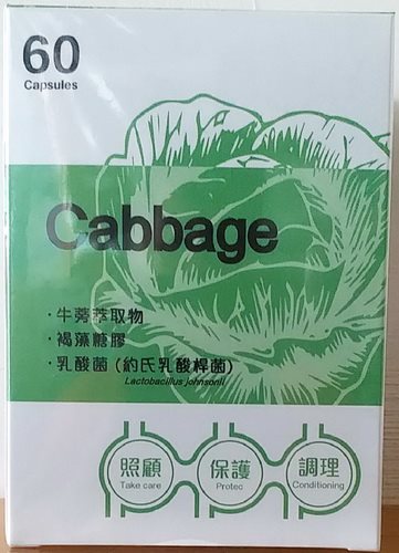 沛亞高麗菜複方膠囊 60'S